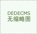 正研究缩短核电坐扶植周期